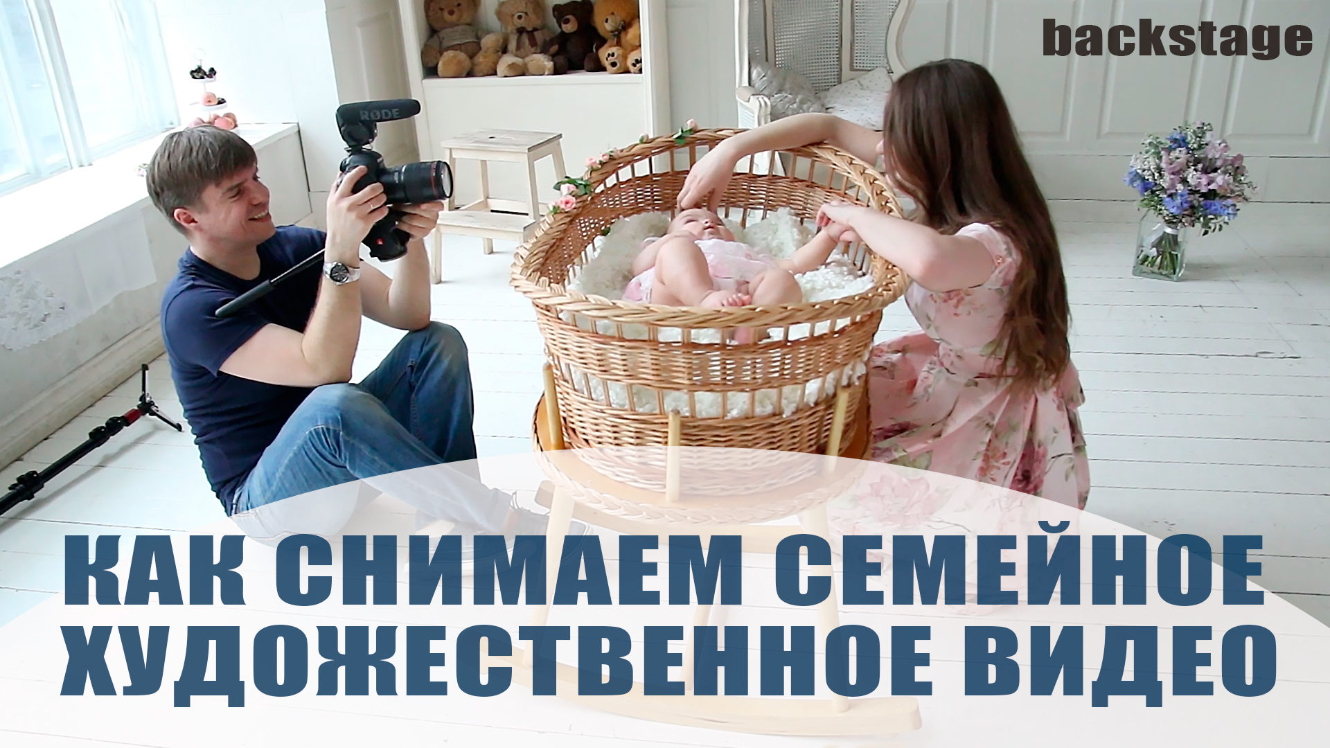 Блог — Family Story — студия семейной видеосъемки